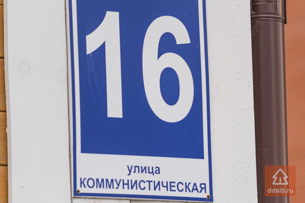 Новосибирск, Коммунистическая, 16, историческое здание, памятник деревянного зодчества, оформлен в стиле неоклассики и аристократического модерна, адресная табличка
